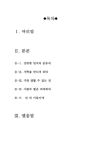 블라인드 사이드 영화 감상문-2