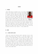블라인드 사이드 영화 감상문-3