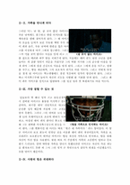 블라인드 사이드 영화 감상문-4
