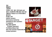 미국 초우량 유통기업 타깃의 성공전략-2
