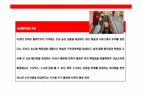 미국 초우량 유통기업 타깃의 성공전략-11