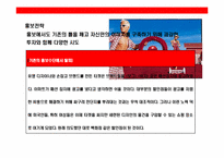 미국 초우량 유통기업 타깃의 성공전략-12