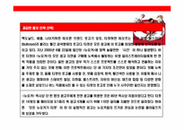 미국 초우량 유통기업 타깃의 성공전략-13