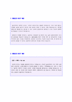 ★ 자기소개서 성격의 장단점/생활신조 10편 + 이력서양식 [자소서가치관/직업관/신조/좌우명/성격의장단점 잘쓴예]-3