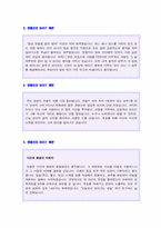 ★ 자기소개서 성격의 장단점/생활신조 10편 + 이력서양식 [자소서가치관/직업관/신조/좌우명/성격의장단점 잘쓴예]-4