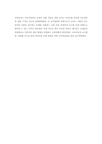 [미술과교육] 미술교육의 방향-5