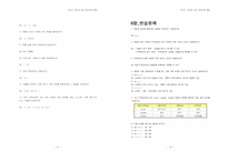 유닉스 모든 연습문제풀이-6