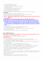 지역개발론정리1~5,7,9,10장-5