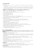 지역개발론정리1~5,7,9,10장-8
