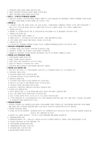 지역개발론정리1~5,7,9,10장-9
