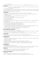 지역개발론정리1~5,7,9,10장-13