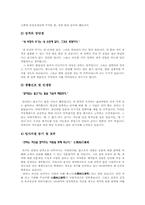 [자기소개서] 합격자의 직종별 자기소개서샘플(자기소개서예문 8편)과 이력서양식+자기소개서양식-3