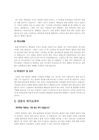 [자기소개서] 합격자의 직종별 자기소개서샘플(자기소개서예문 8편)과 이력서양식+자기소개서양식-6