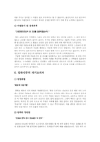 [자기소개서] 합격자의 직종별 자기소개서샘플(자기소개서예문 8편)과 이력서양식+자기소개서양식-8
