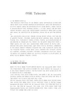 sk 텔레콤의 조직구조-1