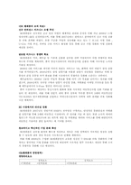 sk 텔레콤의 조직구조-2