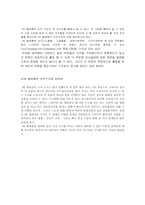 sk 텔레콤의 조직구조-5