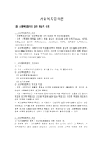 사회복지정책론-1