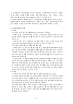 사회복지정책론-2