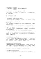 사회복지정책론-4