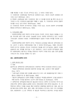 사회복지정책론-6