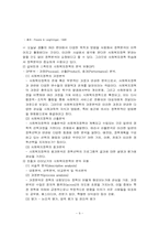 사회복지정책론-9
