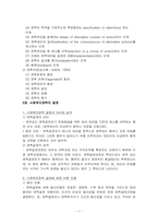 사회복지정책론-11
