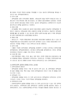 사회복지정책론-12