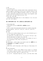 사회복지정책론-13