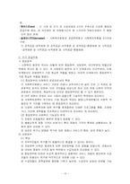 사회복지정책론-15