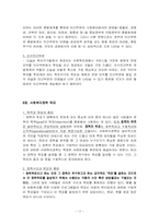 사회복지정책론-17