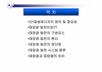 태양광발전에대한 자료조사-2