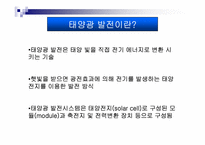 태양광발전에대한 자료조사-5