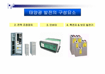 태양광발전에대한 자료조사-7