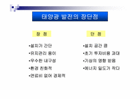 태양광발전에대한 자료조사-11