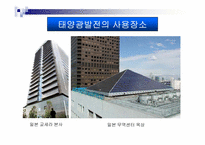 태양광발전에대한 자료조사-15
