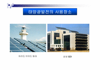 태양광발전에대한 자료조사-16