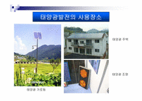 태양광발전에대한 자료조사-18