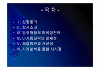 동화약품 마케팅전략의 문제점과 해결방안 PPT자료-2