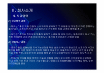 동화약품 마케팅전략의 문제점과 해결방안 PPT자료-4