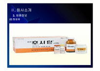 동화약품 마케팅전략의 문제점과 해결방안 PPT자료-7