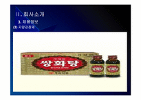 동화약품 마케팅전략의 문제점과 해결방안 PPT자료-8