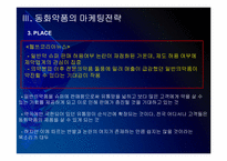 동화약품 마케팅전략의 문제점과 해결방안 PPT자료-12