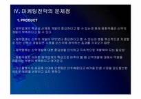 동화약품 마케팅전략의 문제점과 해결방안 PPT자료-14