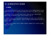 동화약품 마케팅전략의 문제점과 해결방안 PPT자료-15