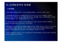 동화약품 마케팅전략의 문제점과 해결방안 PPT자료-16