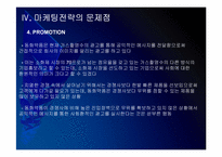 동화약품 마케팅전략의 문제점과 해결방안 PPT자료-17