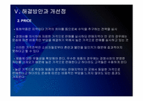 동화약품 마케팅전략의 문제점과 해결방안 PPT자료-19