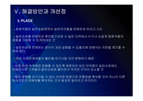 동화약품 마케팅전략의 문제점과 해결방안 PPT자료-20