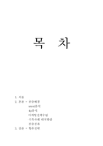 LG전자 브라질 성공 진출기-2